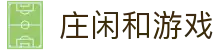 庄闲和游戏(CN中国)股份有限公司-官网